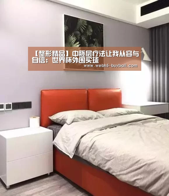 世界杯外围买球