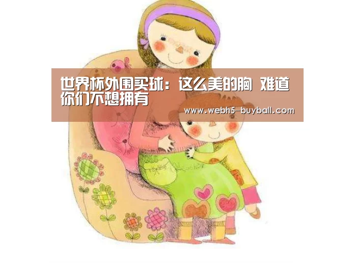 世界杯买球网站