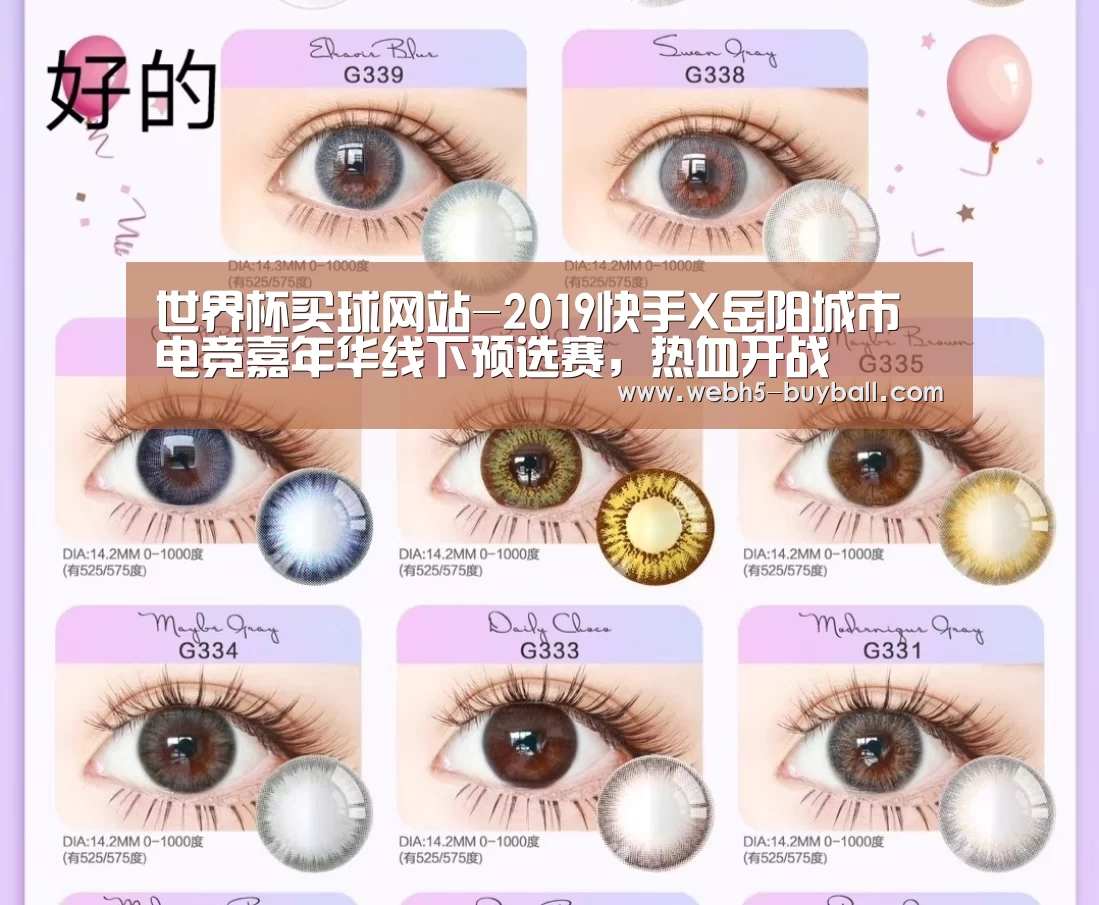 世界杯买球网站-2019快手X岳阳城市电竞嘉年华线下预选赛,热血开战(图2) 世界杯外围买球