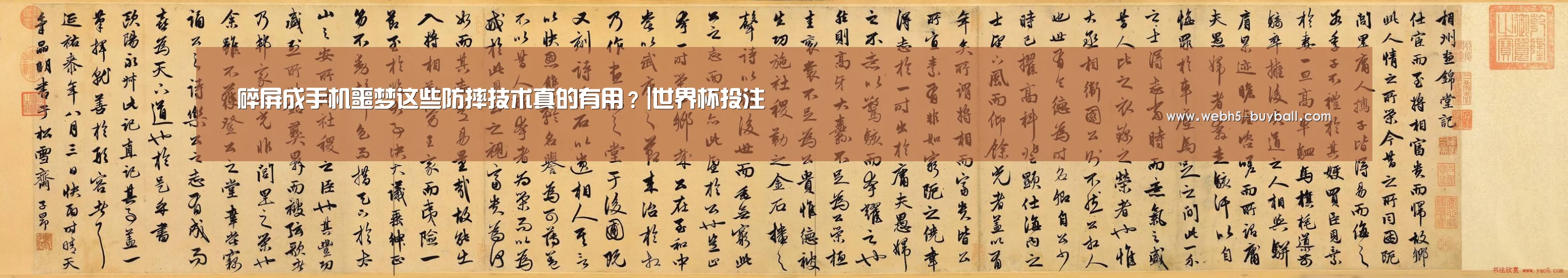 碎屏成手机噩梦这些防摔技术真的有用?|世界杯投注(图3) 世界杯买球网站